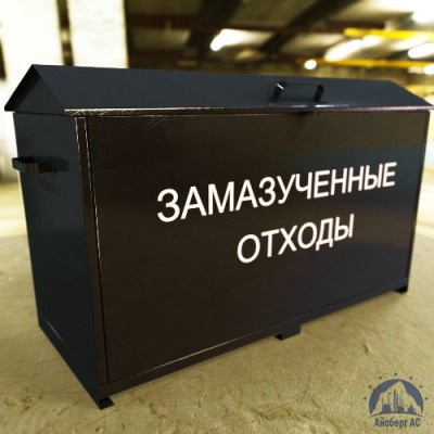 Контейнеры для замазученных отходов купить  в Новокузнецке